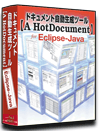 Eclipse-Java VXe dl(vO ݌v)  쐬 c[ yA HotDocumentz